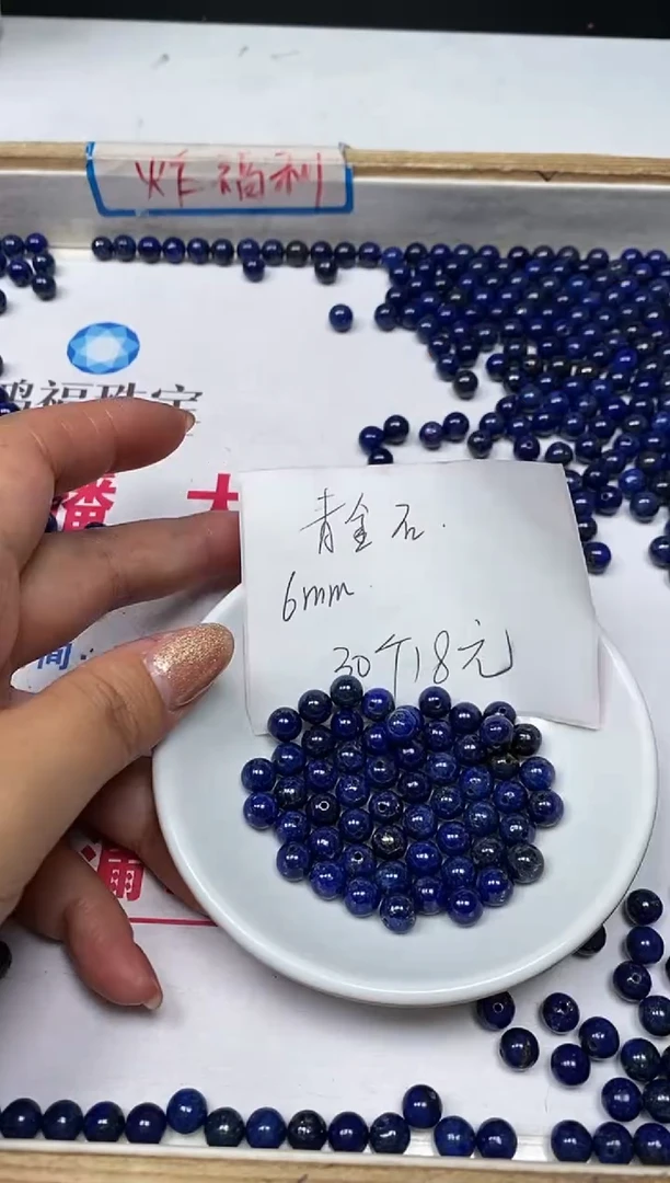【闪购商品】青金石散珠未镶嵌B2259青 金石6mm30个18元