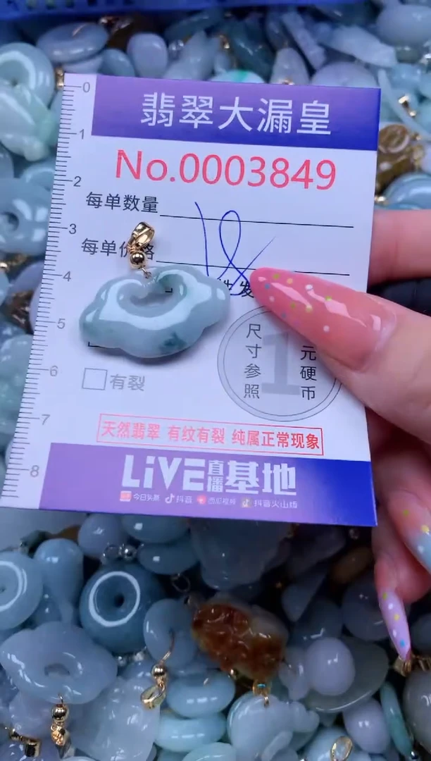 翡翠未镶嵌吊坠(不含链)3849