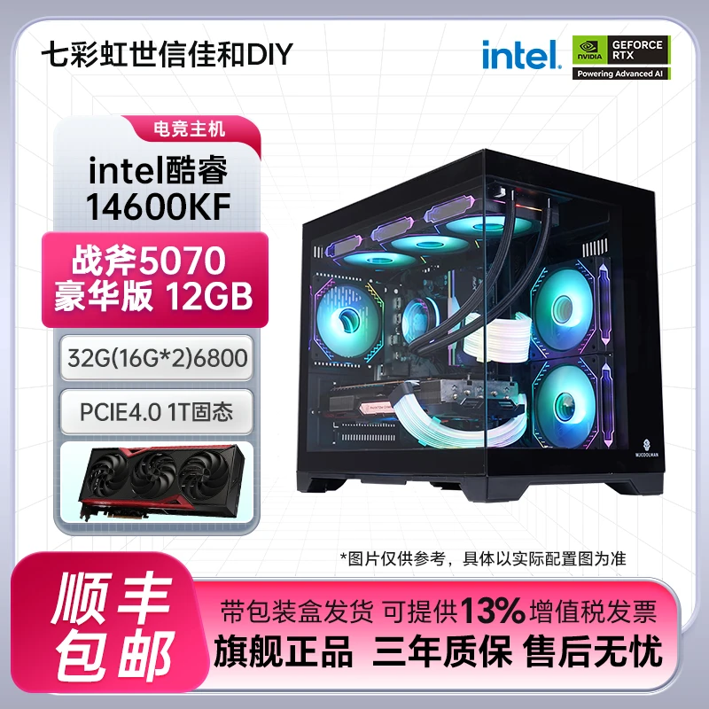 【七彩虹】14600KF/RTX 5070电竞台式海景房电脑主机三角洲
