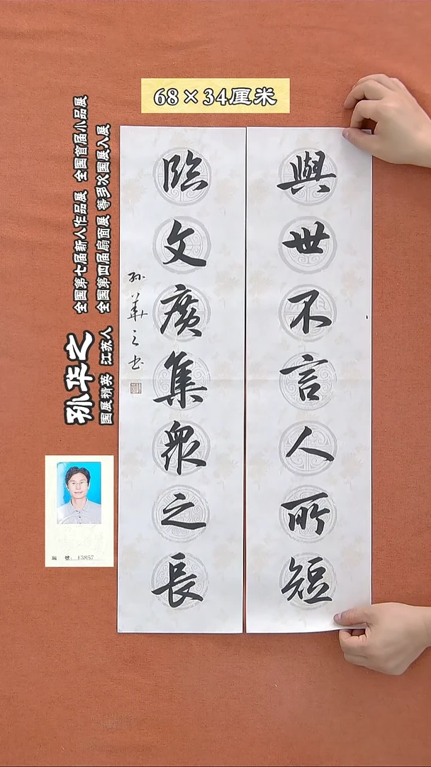 书法22a孙华之书法作品