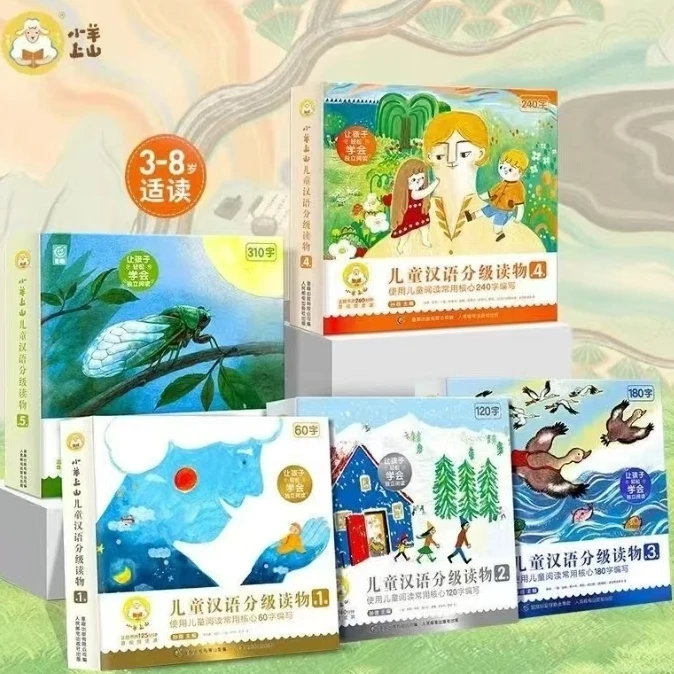 小羊上山儿童分级读物全套第123456级 3-6-7岁幼小衔接儿童识字书