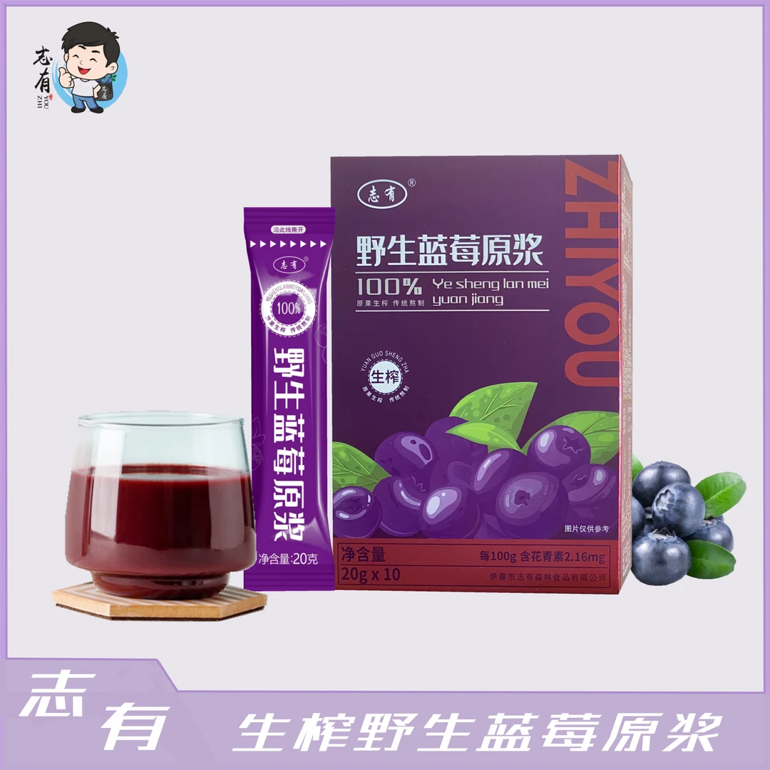 志有 野生蓝莓原浆 6盒JJ