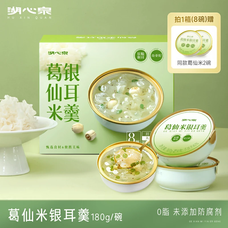 【湖心泉】葛仙米即食代餐莲子羹速食食品银耳鲜炖即食