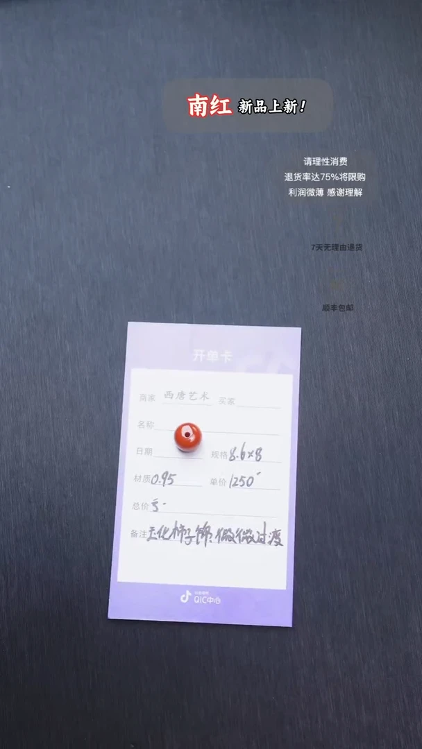 未镶嵌单珠南红玛瑙868