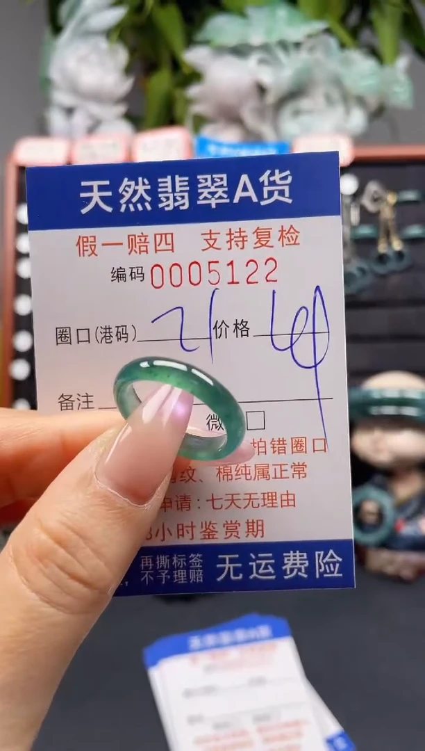 未镶嵌戒指翡翠21*5122