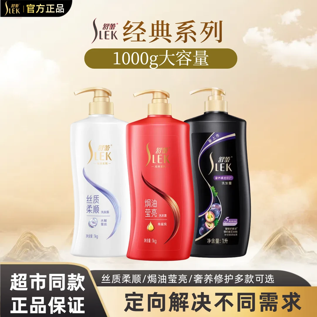 舒蕾洗发水洗头膏去屑止痒控油蓬松持久留香蚕丝山茶花绿茶葡萄籽