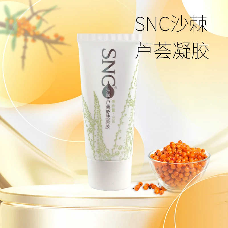 SNC沙棘芦荟舒肤保湿水润芦荟舒缓水嫩凝胶肌肤清爽好吸收