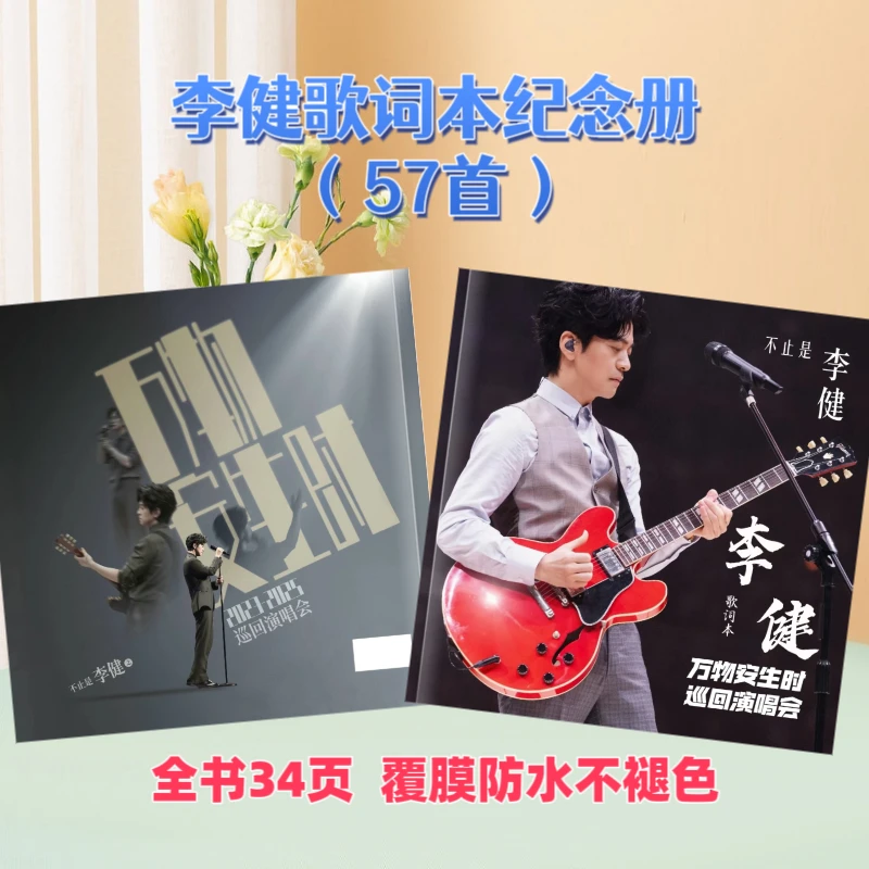 李健歌词本相册集生日礼物非现货下单后三天内发货姐妹看好下单哦