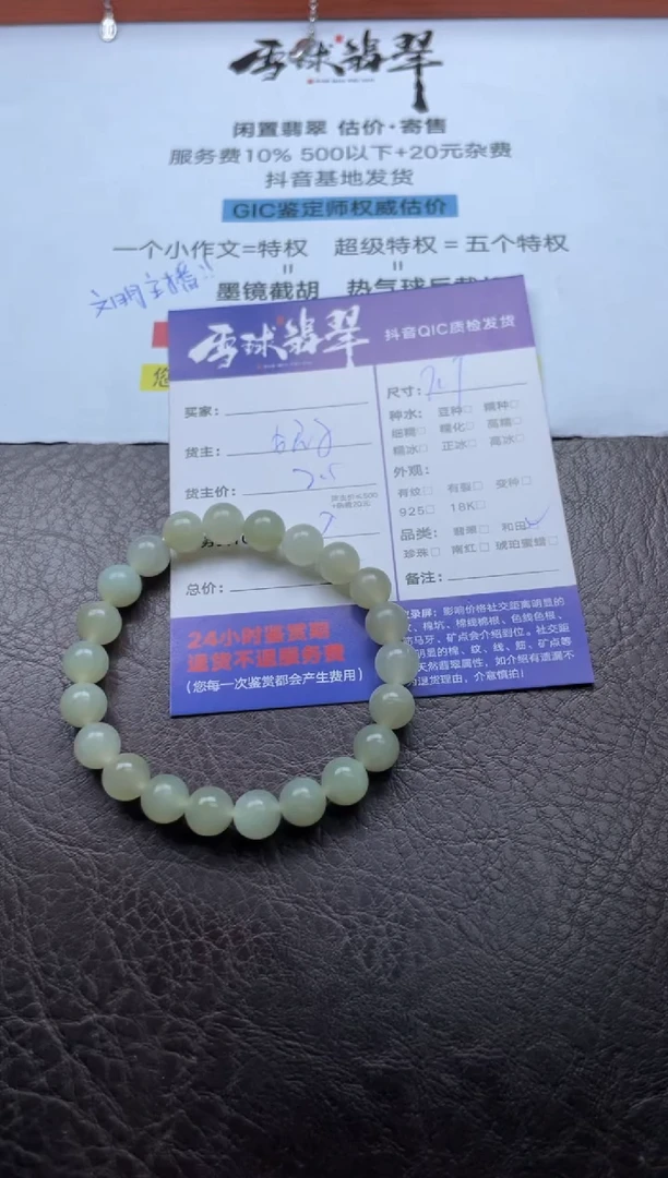 未镶嵌手串和田玉清**语1751919070