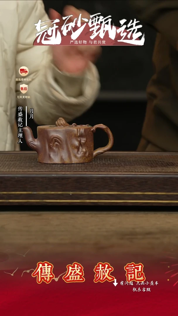 传盛赦记紫砂茶壶174