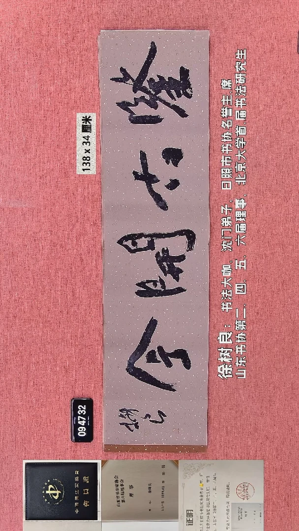 书法113    徐老师书法作品