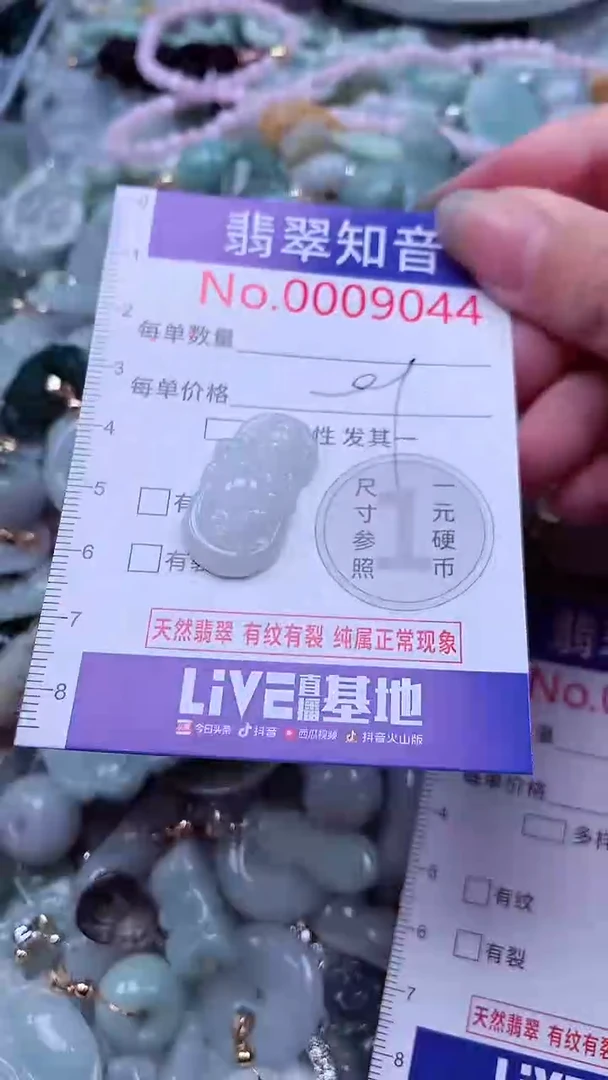 翡翠未镶嵌吊坠(不含链)9044