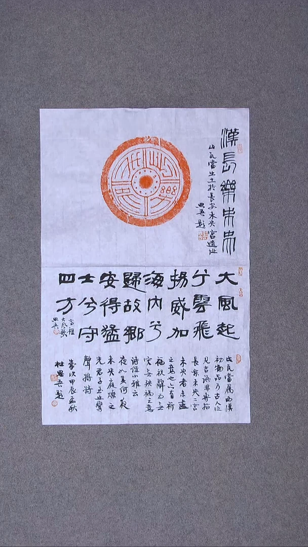 书法杜思吾  江西 兰亭书家 69*46尺寸拓片题跋