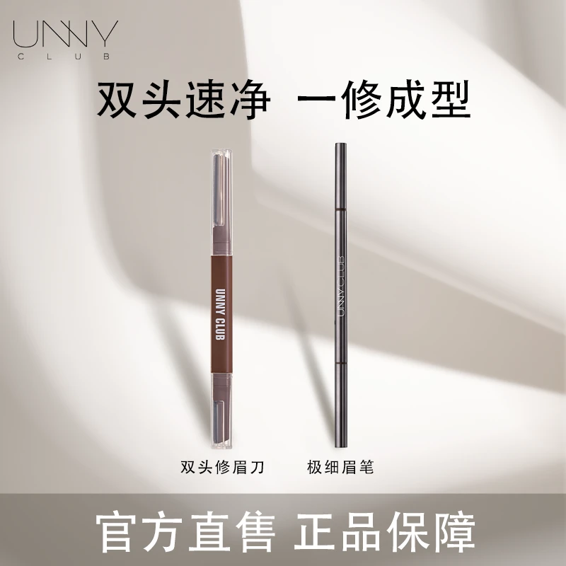 UNNY精细眉笔修眉双头修眉刀组合装学生通用修眉组合眉笔眉刀推荐