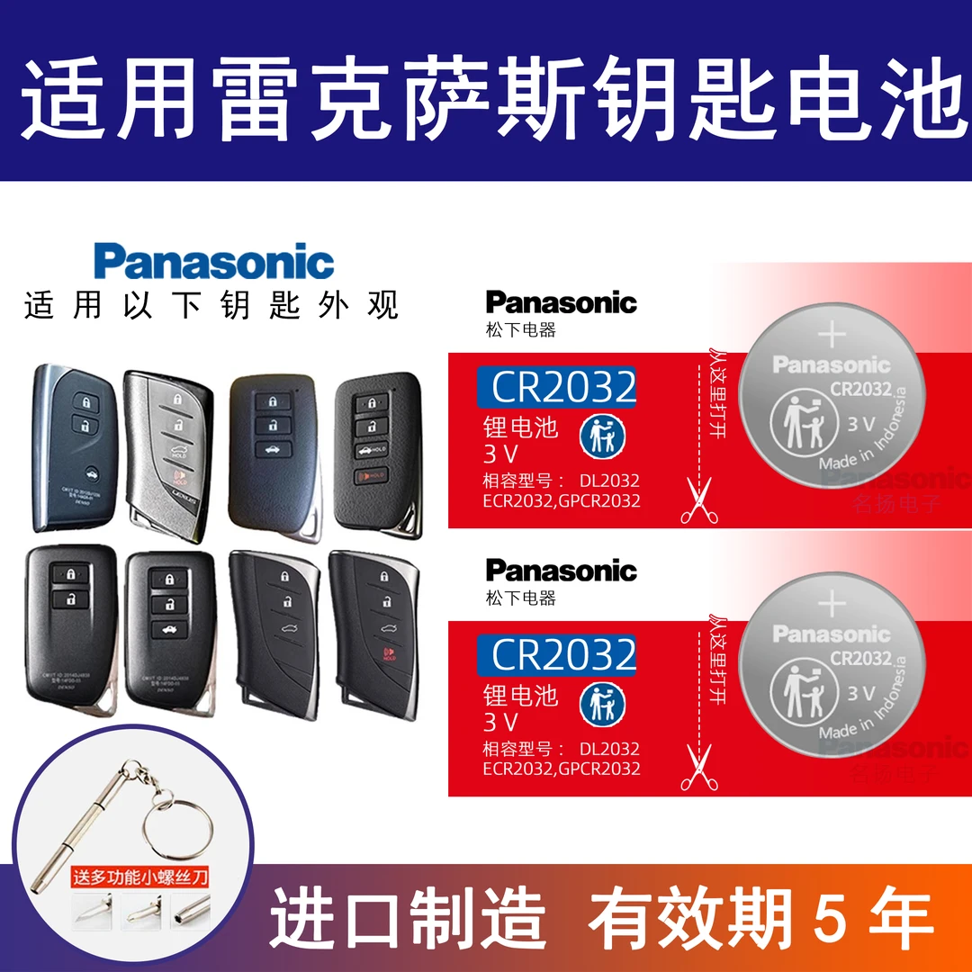 适用雷克萨斯nx200t250 es200 rx is 300h ls430遥控器车钥匙电池