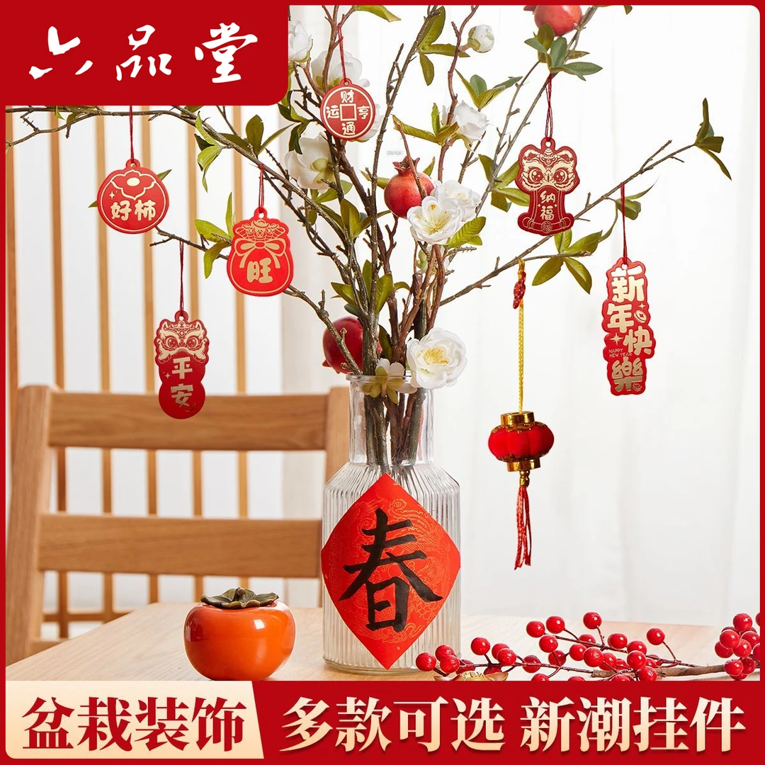 2026新年福字小挂件装饰过年盆景绿植摆件挂饰春节布置用品六品堂