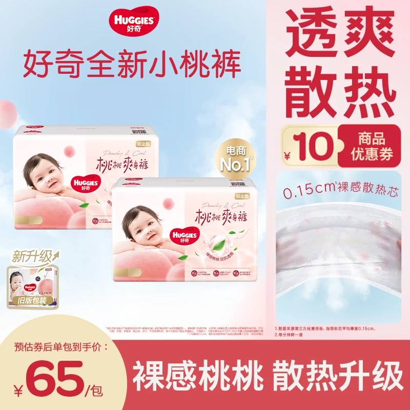 【达人专属】好奇铂金装小桃裤婴儿尿不湿纸尿裤拉拉裤透气NB-3XL