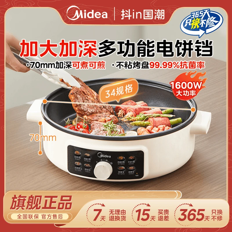 美的电饼铛一体锅多功能煎烤焖炖炒涮煮MC-JKC3463