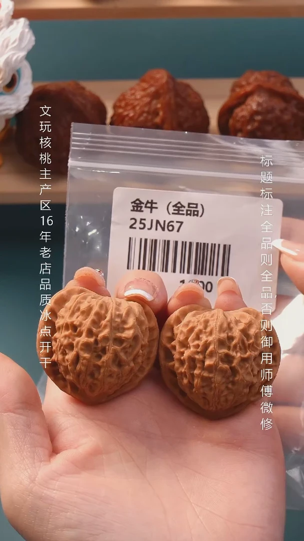 把件文玩核桃42金牛全品6号