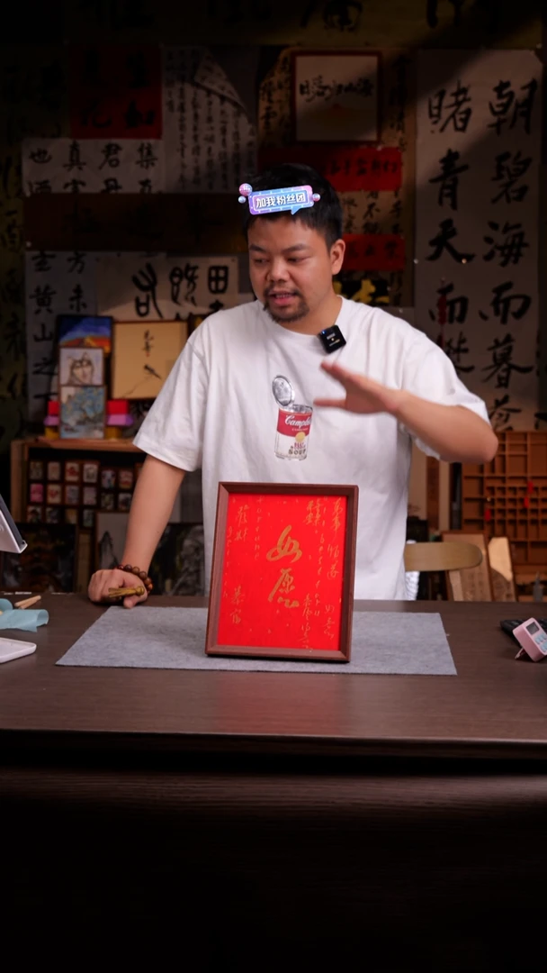 国画世****我991-10寸 手写 亚克力框 如愿