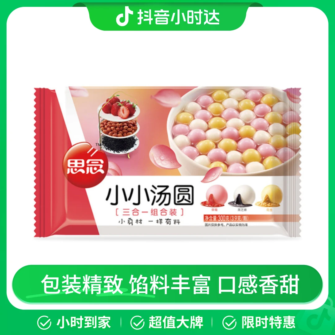 思念三合一芝麻+草莓+花生小小汤圆（约75粒） 300g