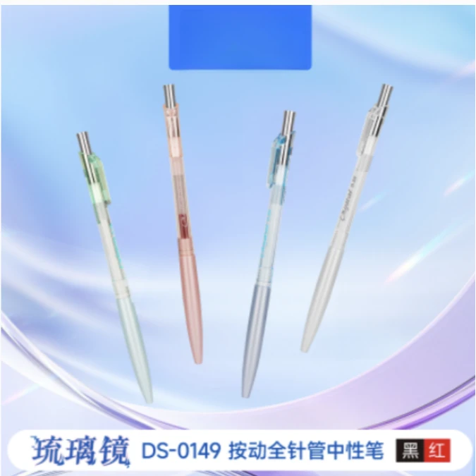 DS-0149琉璃镜速干按动中性笔0.38黑