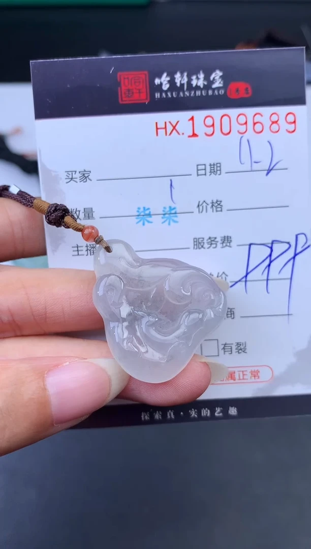 未镶嵌挂件翡翠哈轩 挂件1