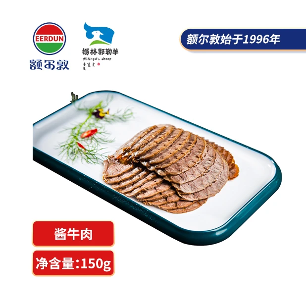 额尔敦草原酱卤牛肉150g即食熟食健身代餐下酒菜解馋零食