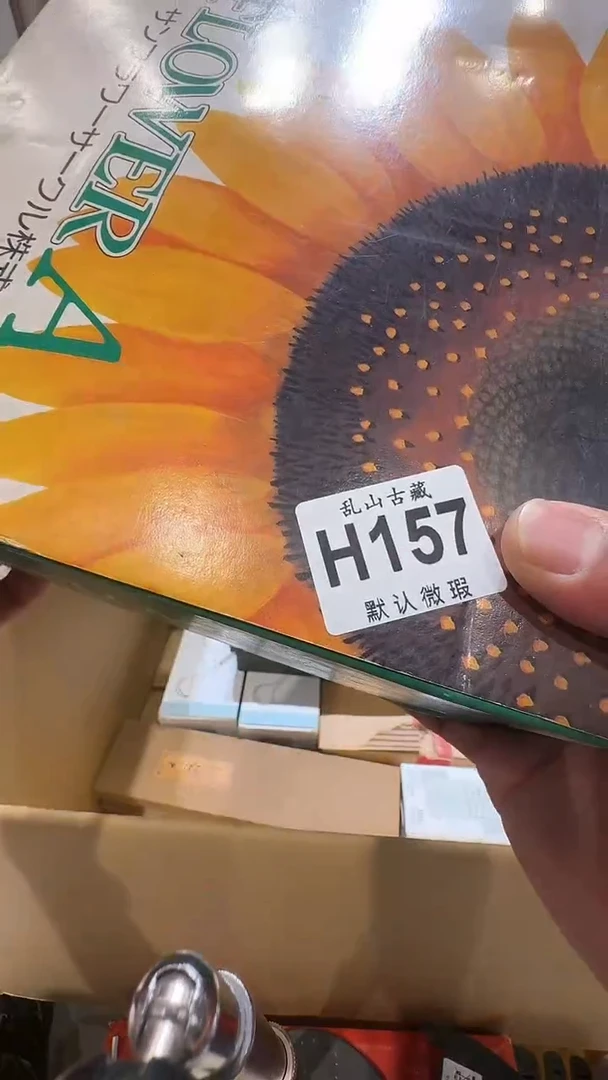 林*海乱山古美術瓷片H157