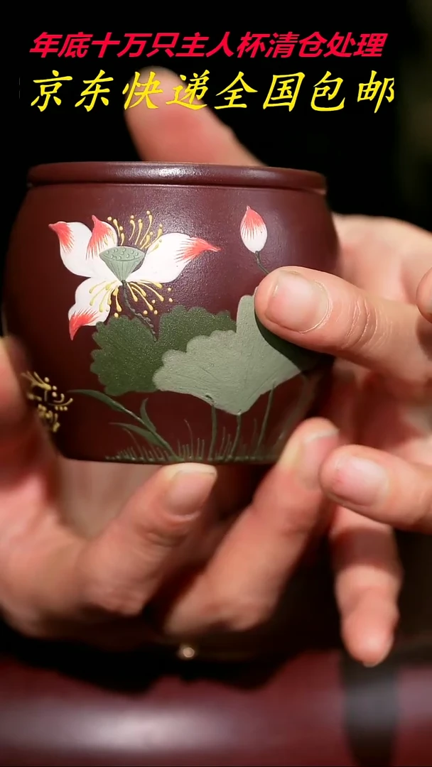 【闪购商品】紫砂茶杯紫砂主人杯福利