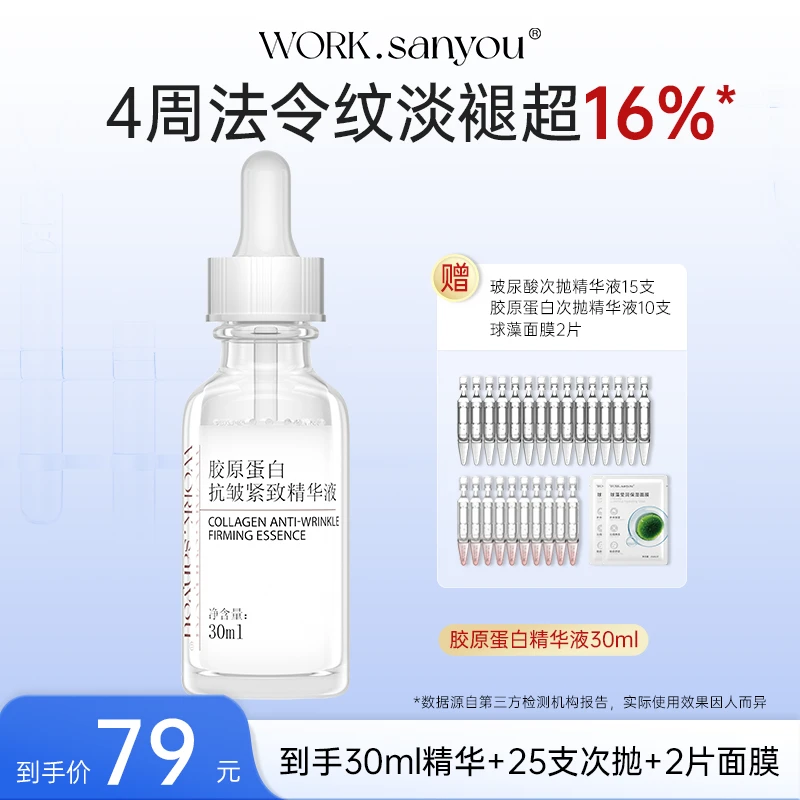 【告别干燥】透明质酸钠次抛精华舒缓胶原蛋白抗皱紧致滋养精华液