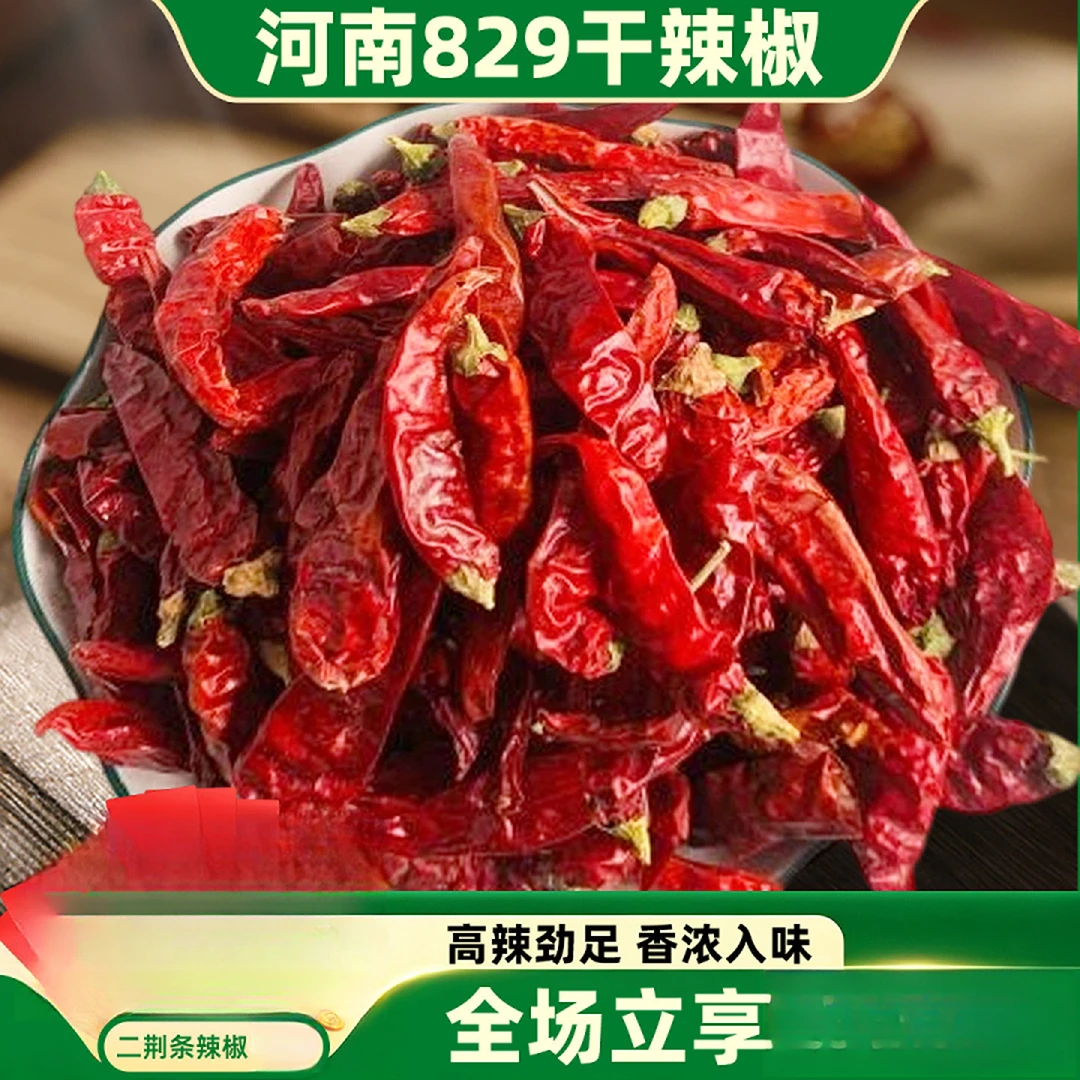 河南农家自种干辣椒高辣特辣红辣椒自然晾晒商用家用朝天椒商包邮