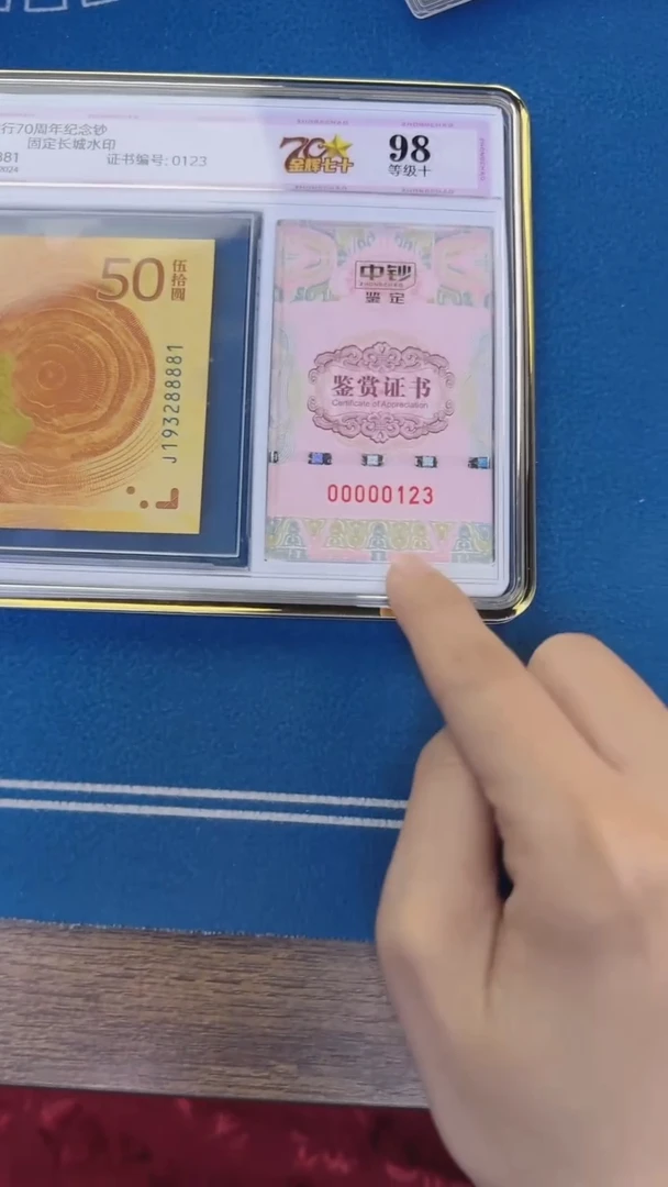 纸黄金钞单张J193关门补号冠尾号88881中钞鉴定