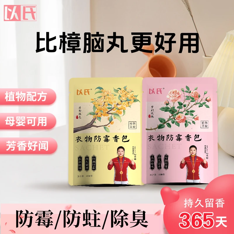 花香樟脑丸衣物防霉香包家用无毒衣柜防潮除味防蛀持久留香除臭