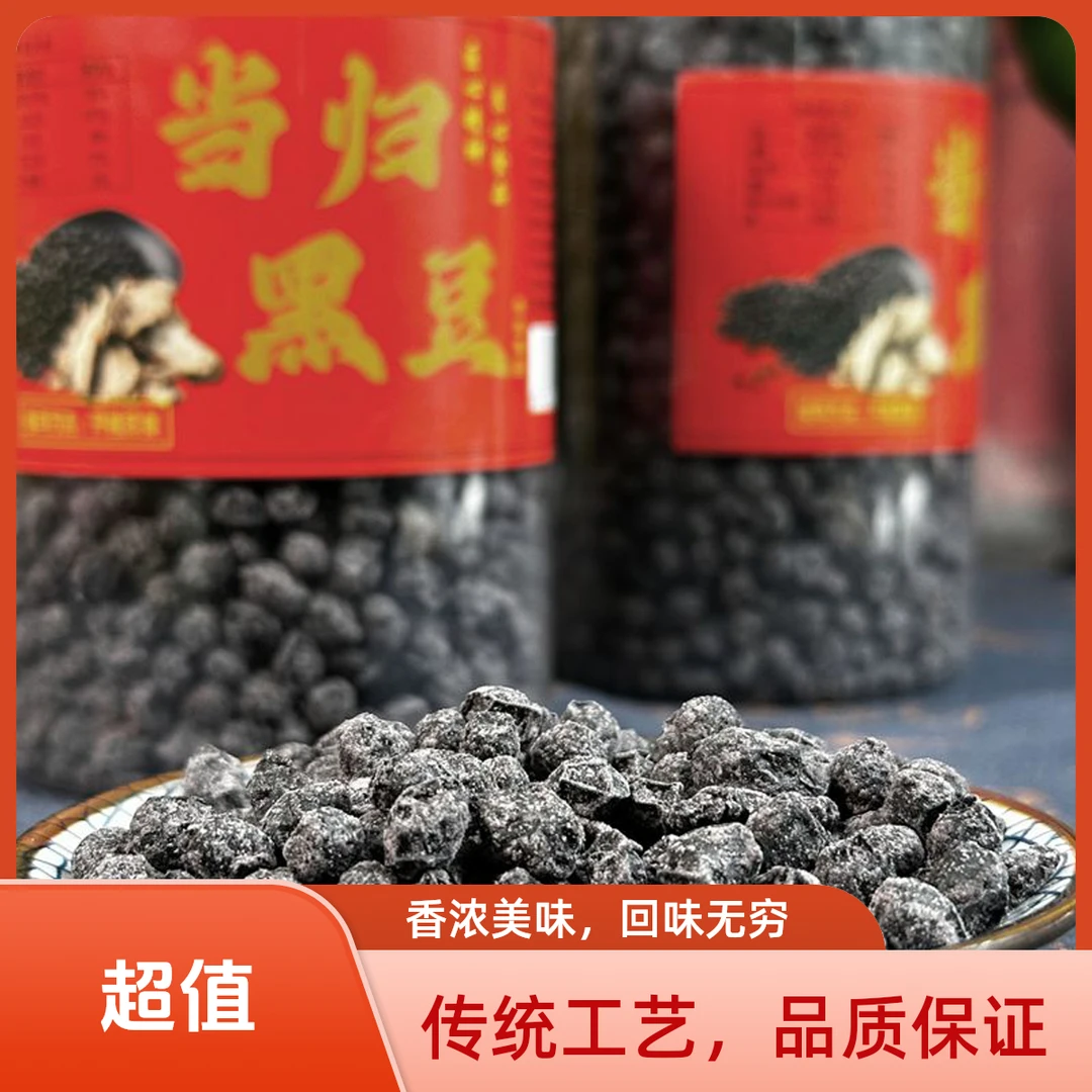 当归黑豆江西萍乡特产手工制作没有添加剂养人即食黑豆