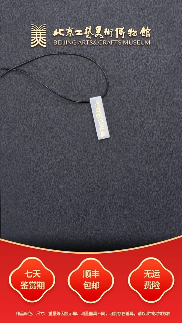 未镶嵌和田玉挂件B1114GMD547（多样性发货）错金工艺白玉款