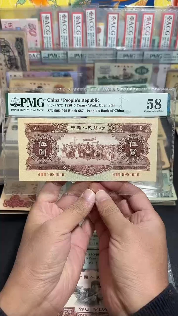 退市 全新品相 黄伍元 评级封装