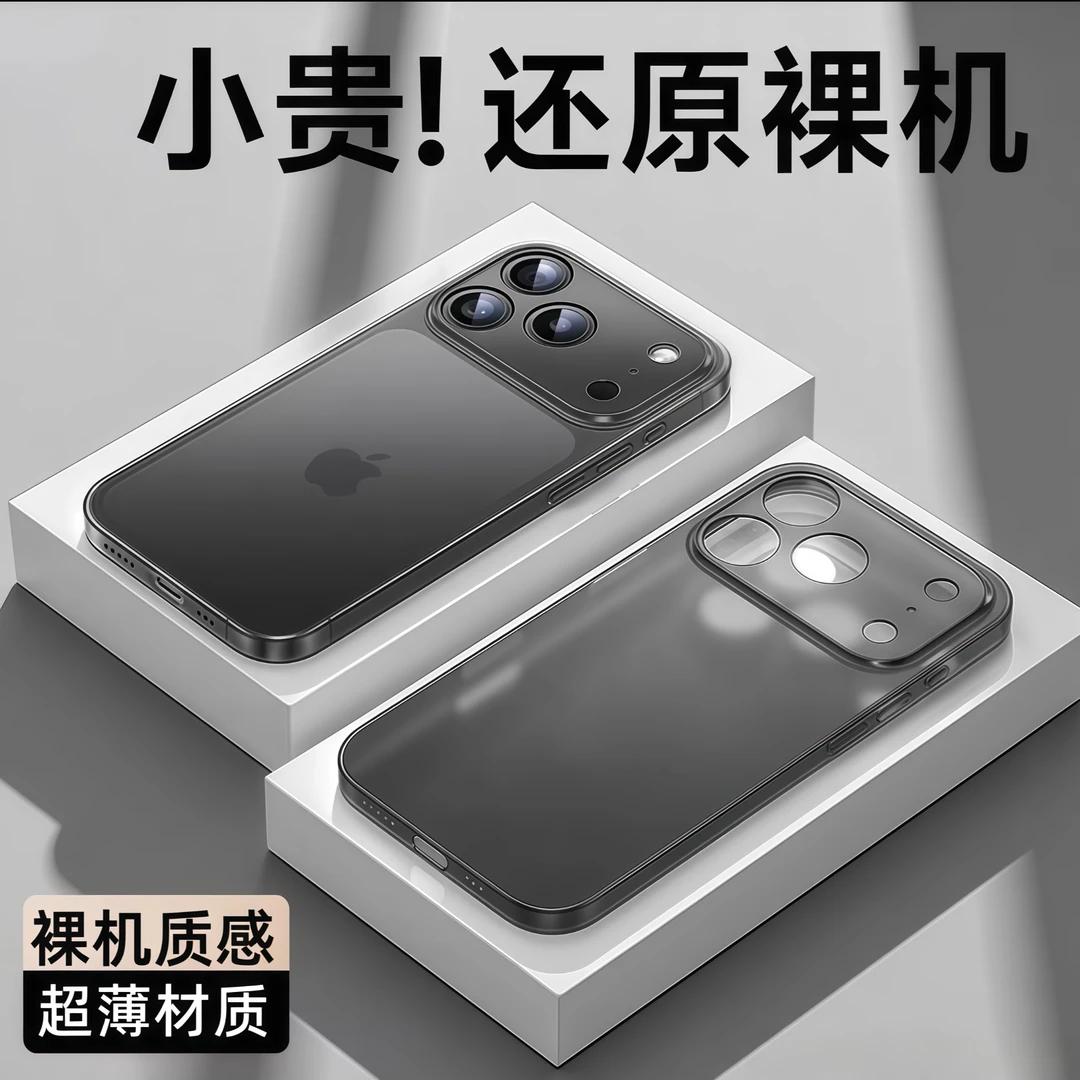 适用苹果17手机壳新款iPhone17promax透明磨砂17Air超薄裸机手感