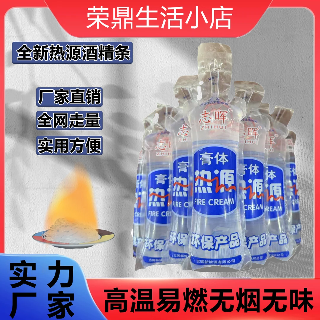 膏体热源胶体液态膏状固体酒精烤鱼烤海鲜干锅火锅烧烤酒精膏包邮