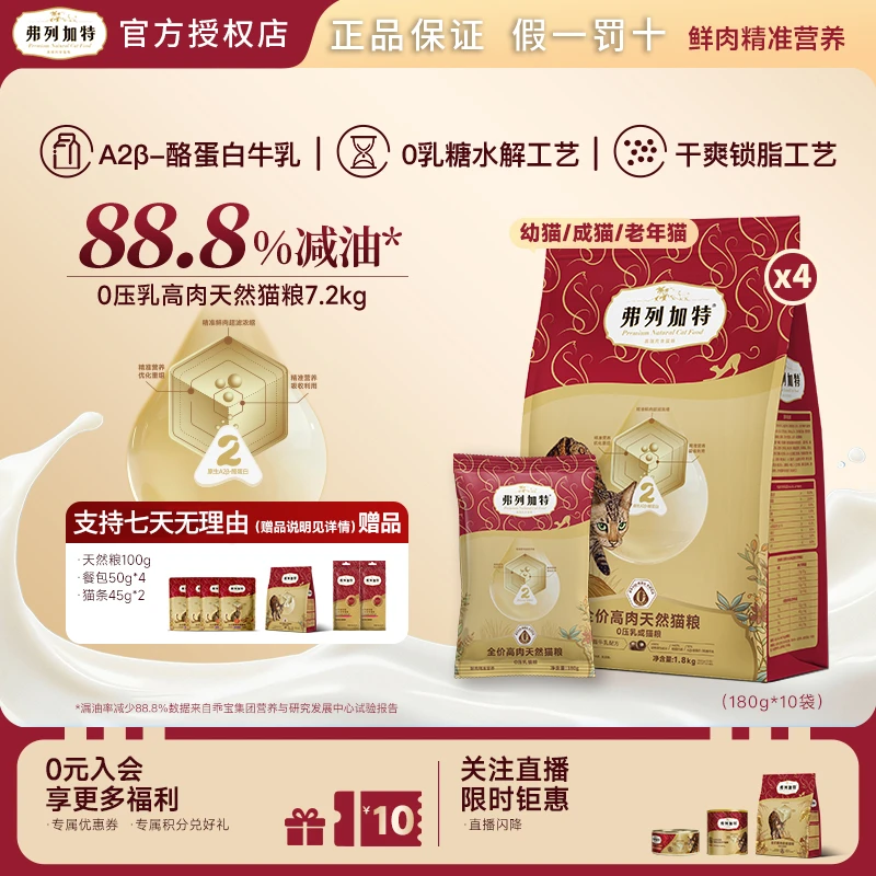 88.8%减油0乳糖高肉天然猫粮0压乳夹心成幼老猫粮高蛋白营养
