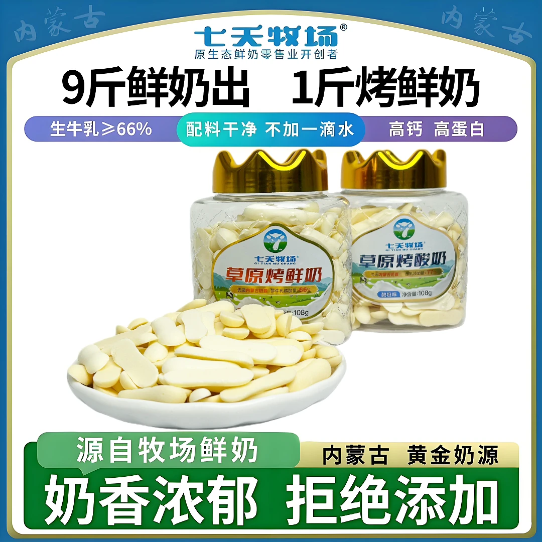 【2大罐烤鲜奶】烤鲜奶内蒙古烤奶皮高钙高蛋白老人小孩零食乳制品