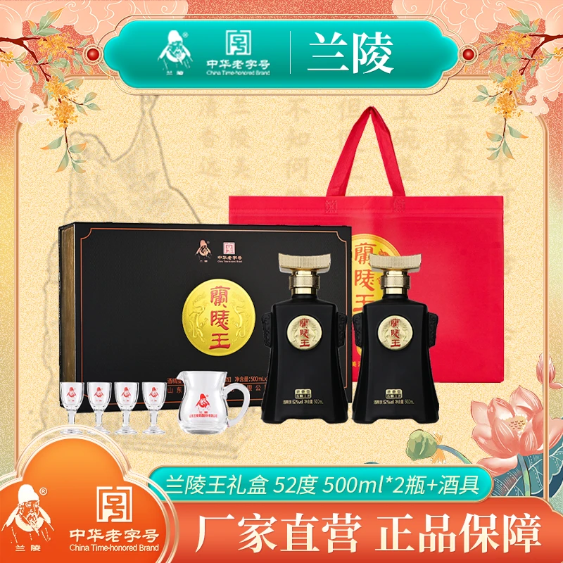 兰陵(兰陵)黑兰陵王礼盒浓香型白酒(送125ml兰陵王品鉴装4瓶)52度