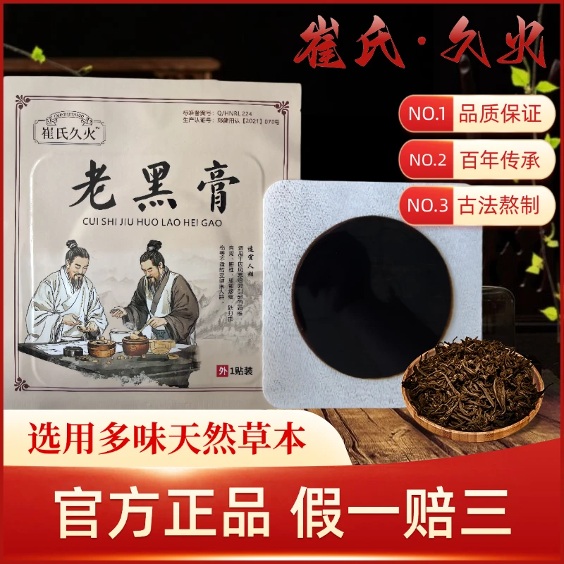 纯手工古法技艺香油熬制草本热敷老黑膏