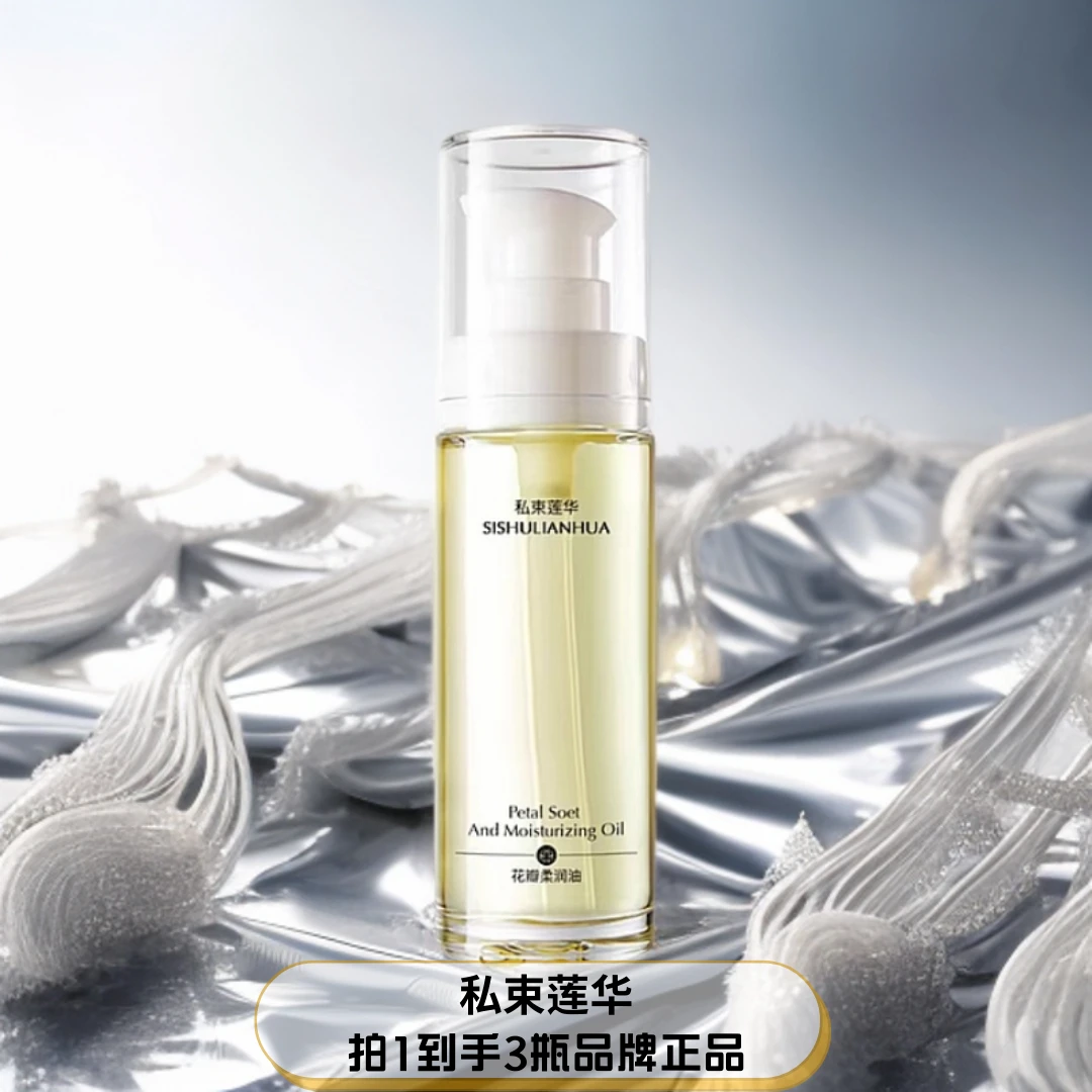 私束莲华【手感】花瓣油护理芙护柔润保湿露养留香滋养舒缓柔嫩润养