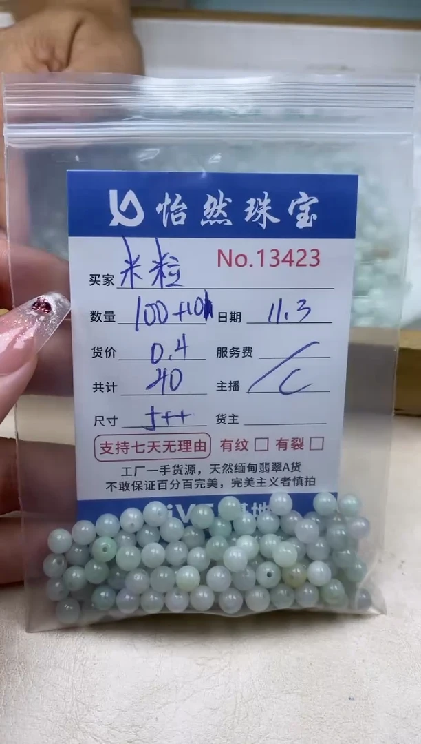 散珠翡翠༫****?单：13423