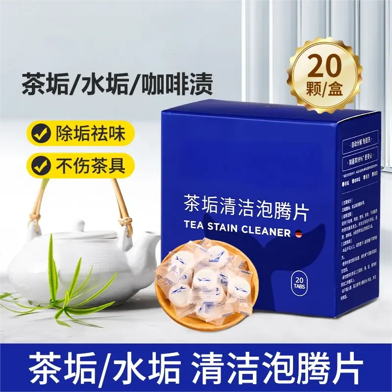 【爆款选择】去茶垢清洁泡腾片洗茶渍茶具清洗剂茶杯水垢杯子除垢剂