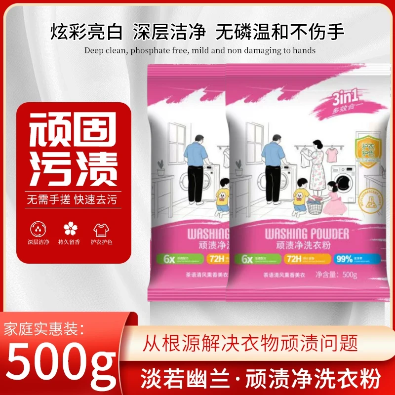 顽渍净洗衣粉衣物清洁剂除汗渍油渍发黄污渍s