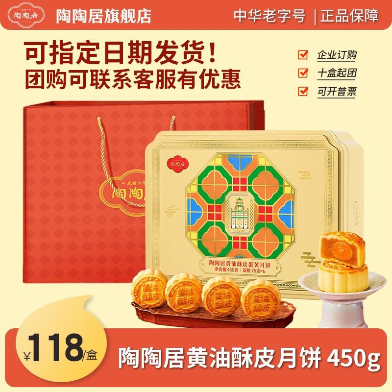 【陶陶居】中秋月饼礼盒装2025年新款黄油酥皮蛋黄广式月饼送礼团购