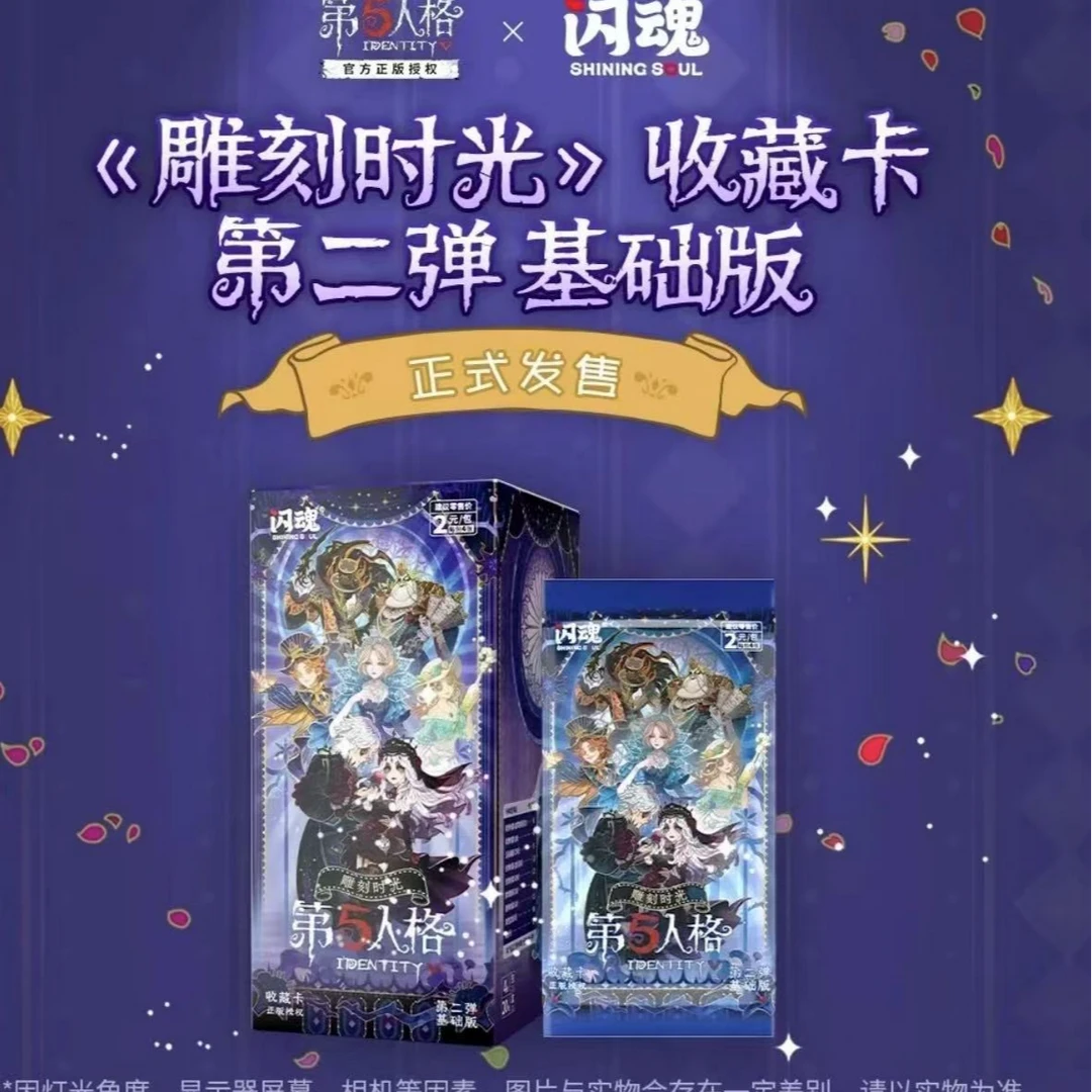 【浮浮叠叠】闪魂正版新款第五人格基础版第二弹雕刻时光收藏卡片