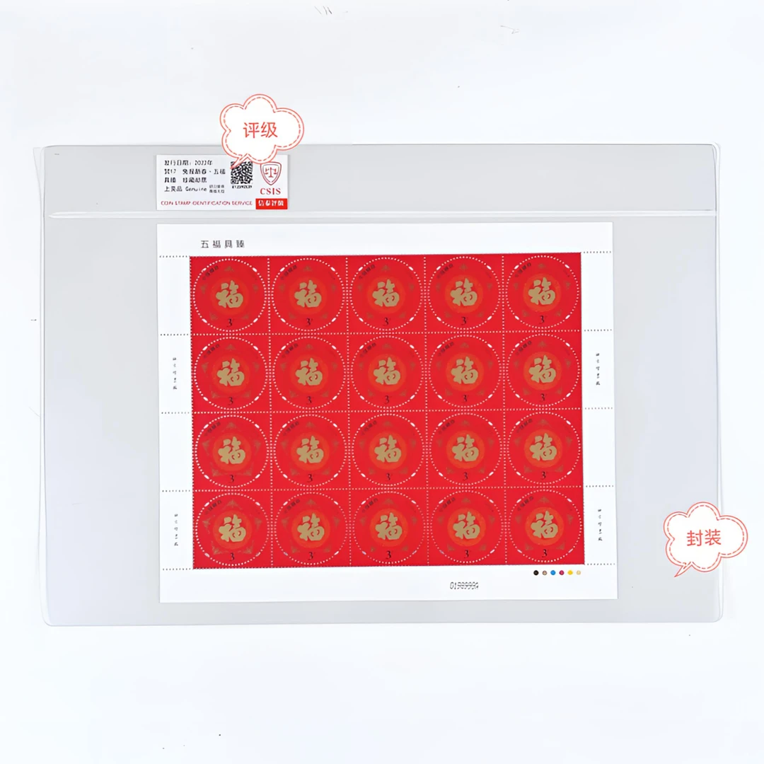 贺喜十七五福具臻福字邮票大版豹子号原胶全品评级封装正品保真
